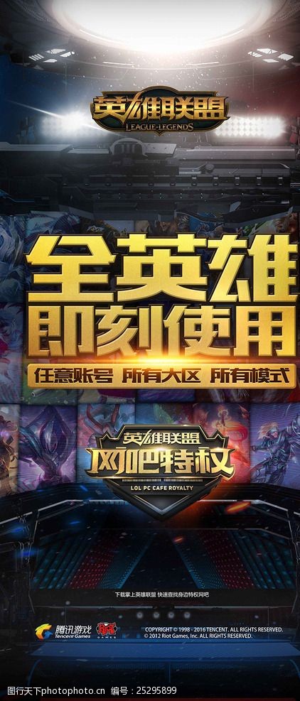 KPL发布春季赛三组出征海报：情久／KLG／LGD／RW侠／WB／AG在列